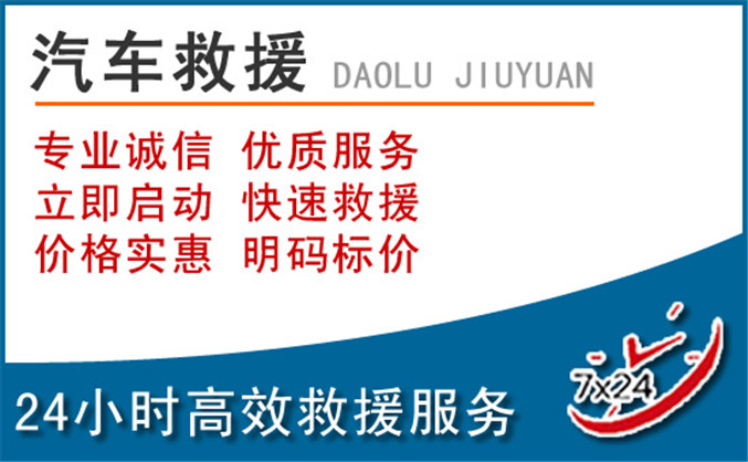 和田汽车救援