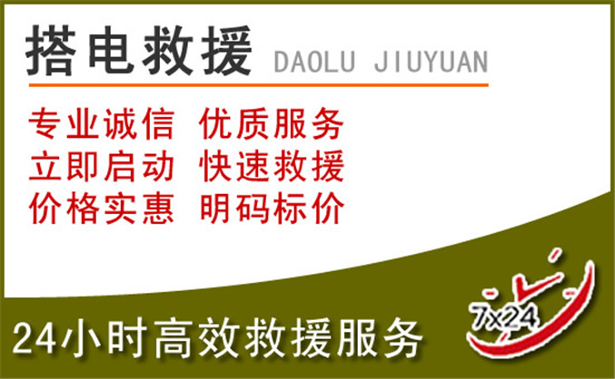 和田汽车道路救援